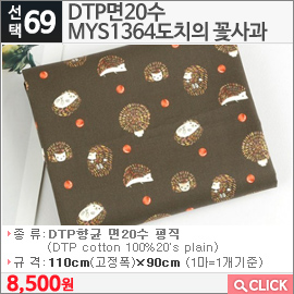 DTP면20수 MYS1364도치의 꽃사과