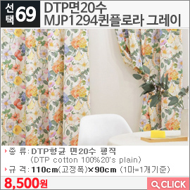 DTP면20수 MJP1294퀸플로라 그레이