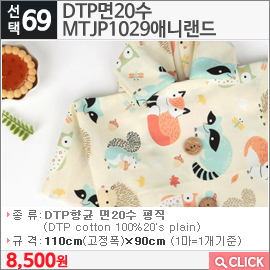 DTP면20수 MTJP1029애니랜드