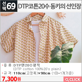 DTP코튼20수 동키의 선인장