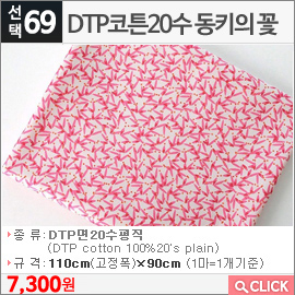 DTP코튼20수 동키의 꽃