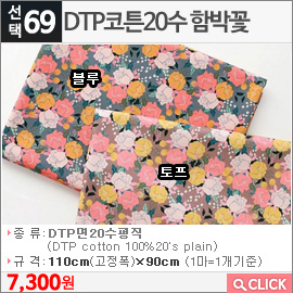 DTP코튼20수 함박꽃 토푸