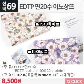 EDTP 면20수 이노상뜨 m1539퍼플