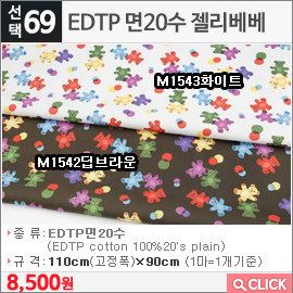 EDTP 면20수 젤리베베 M1542딥브라운