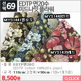 EDTP 면20수 미드나잇 플라워 MYS1440민트