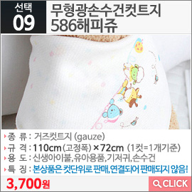 무형광손수건컷트지586해피쥬