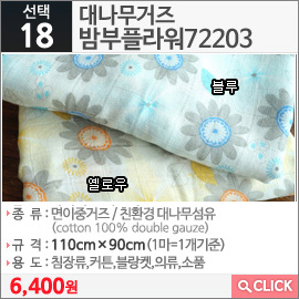 대나무거즈 밤부플라워72203블루