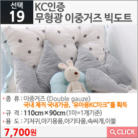 KC인증 무형광 이중거즈 빅도트