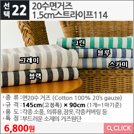 20수면거즈 1.5cm스트라이프114블랙 