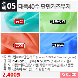 대폭40수 단면거즈무지 오렌지