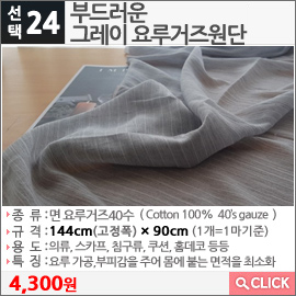 부드러운 그레이 요루거즈원단