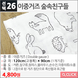 이중거즈 숲속친구들 