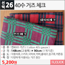 40수 거즈 체크 네이비체크