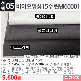 바이오워싱15수 린넨60001 백아이보리