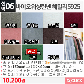 바이오워싱린넨 해밀리5925 포레스트그린