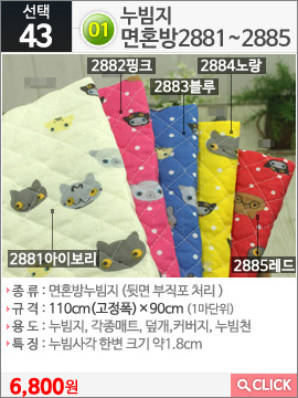 누빔지면혼방2881아이보리