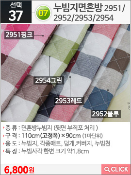 누빔지면혼방 2951핑크