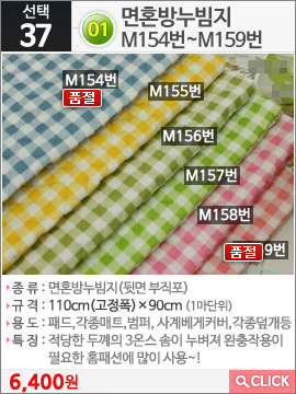 01면혼방누빔지M154번