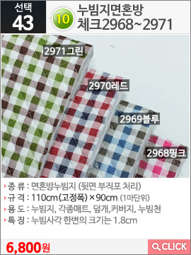 누빔지면혼방 체크2968핑크