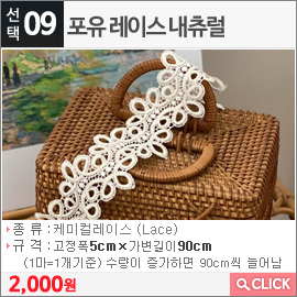 포유 레이스 내츄럴