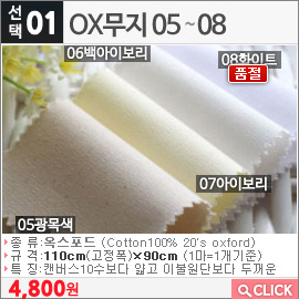 OX무지06백아이보리