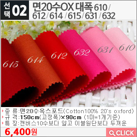 면20수OX610대폭