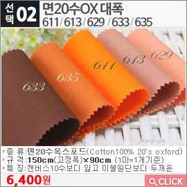 면20수OX611대폭