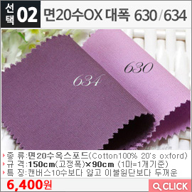 면20수OX630대폭