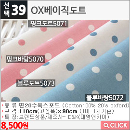 OX베이직도트8mm블루도트5073