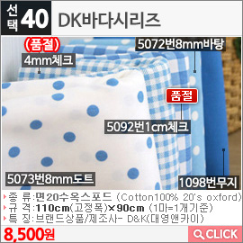 DK바다시리즈5073번8mm도트