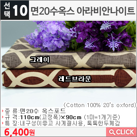 면20수옥스 아라비안나이트 레드브라운