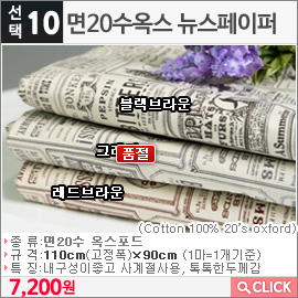 면20수옥스 뉴스페이퍼 레드브라운