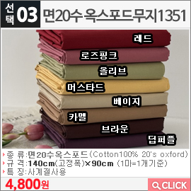 면20수 옥스포드무지1351 베이지