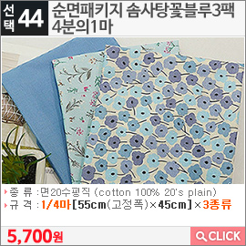 순면패키지 솜사탕꽃블루3팩 4분의1마