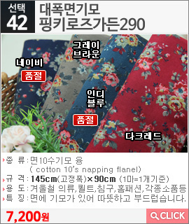 대폭면기모 핑키로즈가든290 다크레드