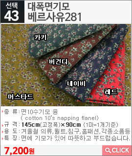 대폭면기모 베르사유281 머스타드