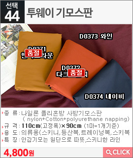 투웨이 기모스판D0371 앤틱브라운