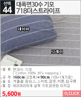 대폭면30수 기모718더스트라이프 네이비