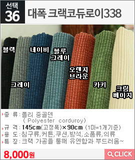 대폭 크랙코듀로이338 크림베이지