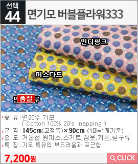 면기모 버블플라워333 인디블루