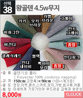 왕골덴 4.5w무지 백아이보리