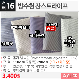 방수천 잔스트라이프 01블루