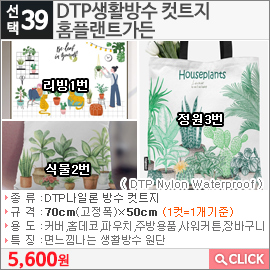 DTP생활방수 컷트지 홈플랜트가든 리빙1번